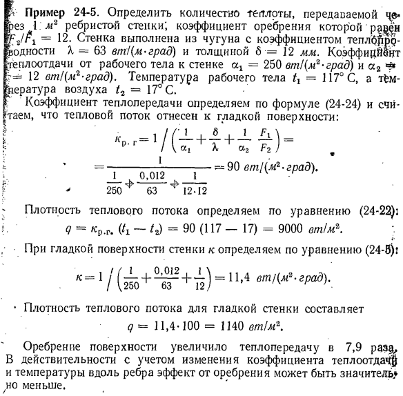 Интенсификация теплопередачи