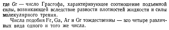 Приведение дифференциальных уравнений конвективного теплообмена и условий однозначности к безразмерному виду