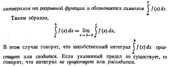 Несобственные интегралы