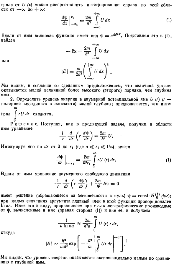 Потенциальная энергия как возмущение