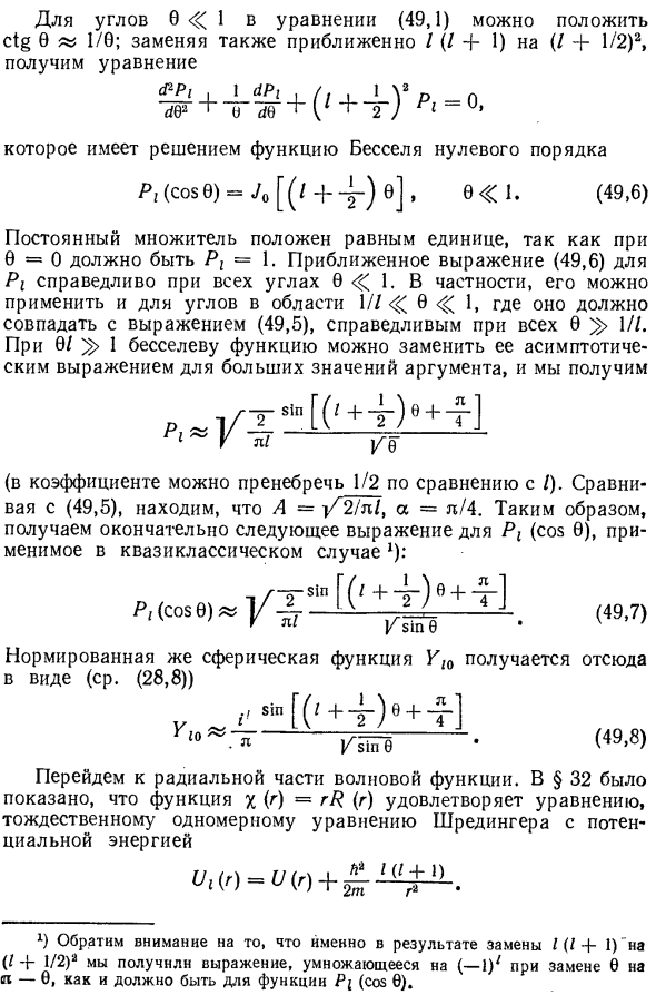 Квазиклассическое движение в центрально-симметричном поле