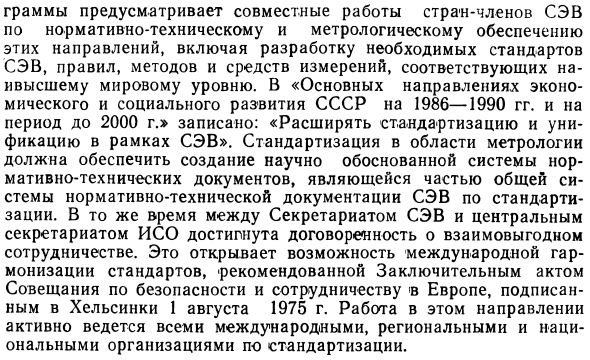 Международное сотрудничество в области метрологии, стандартизации и качества продукции