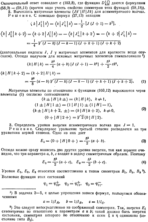 Квантование вращения волчка