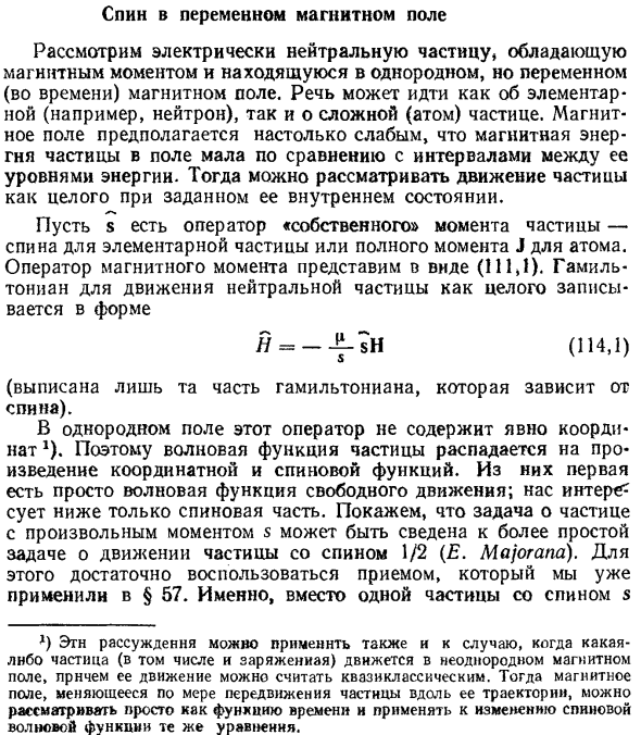 Спин в переменном магнитном поле