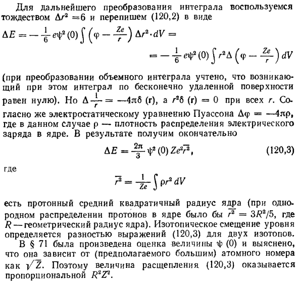 Изотопическое смещение