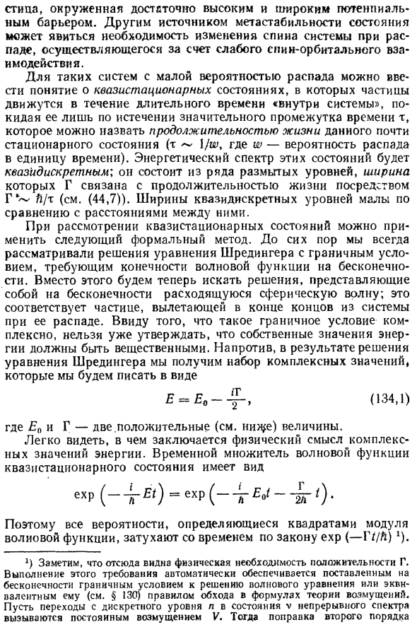 Резонанс на квазидискретном уровне