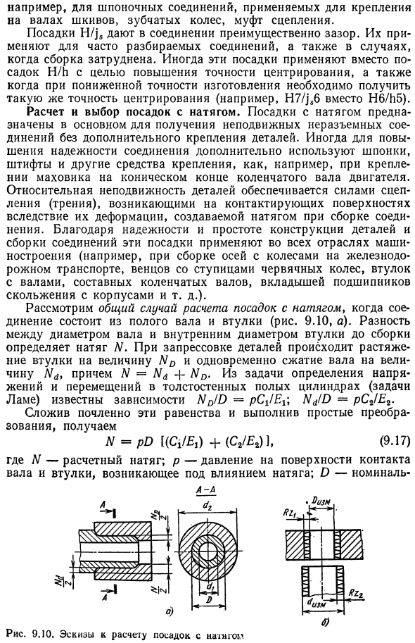 Расчет и выбор посадок