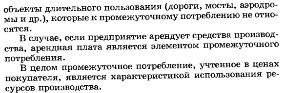 Показатели промежуточного потребления товаров и услуг