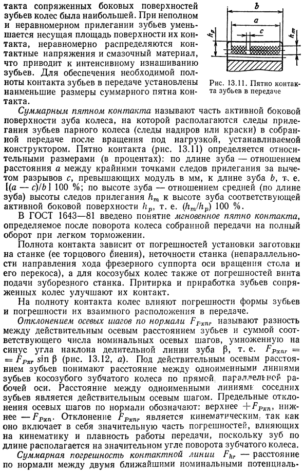 Система допусков для цилиндрических зубчатых передач