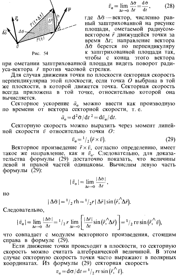 Теорема об изменении кинетического момента