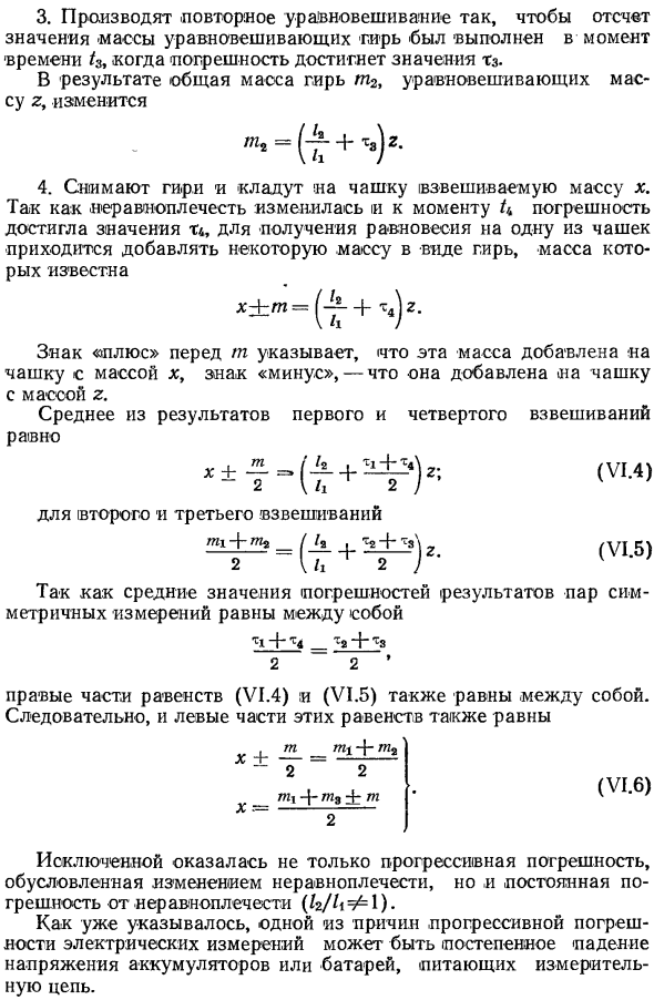 Исключение систематических погрешностей