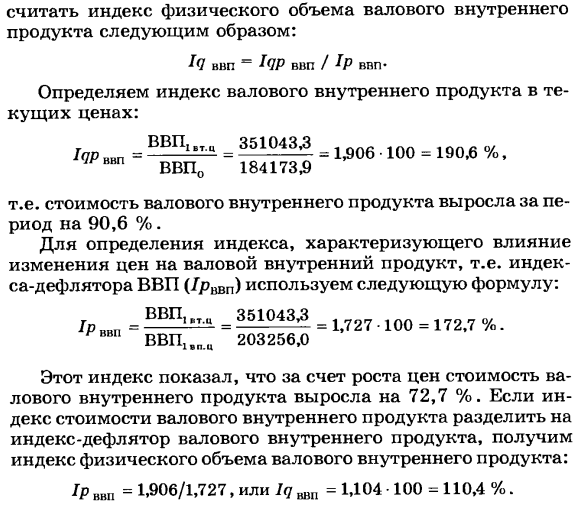 Изучение динамики валовой добавленной стоимости и валового внутреннего продукта