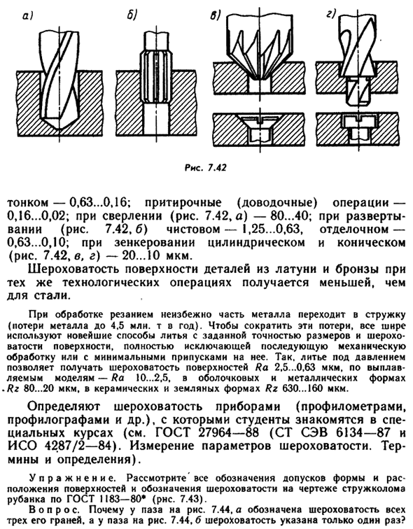 Шероховатость (микрогеометрия) поверхности