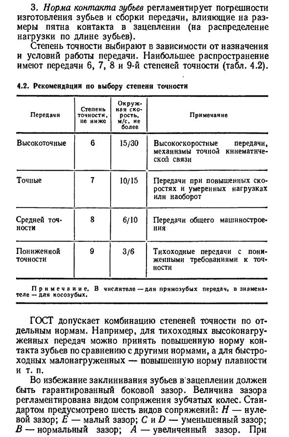 Основы нарезания зубчатых колес. Точность и кпд зубчатых передач