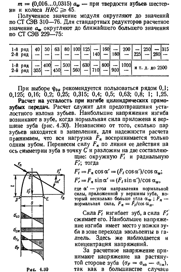 Расчет прямозубых цилиндрических колес на усталость