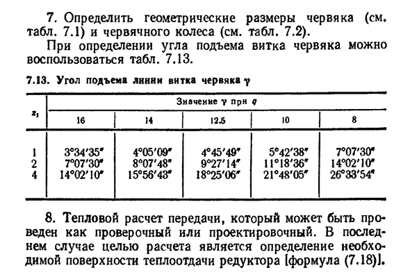 Расчет червячных передач