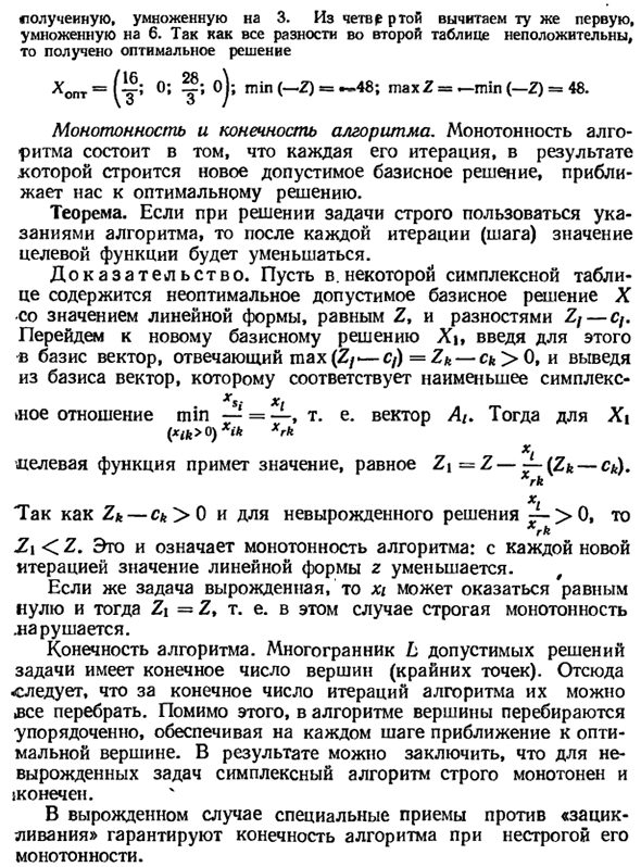 Алгоритм симплексного метода