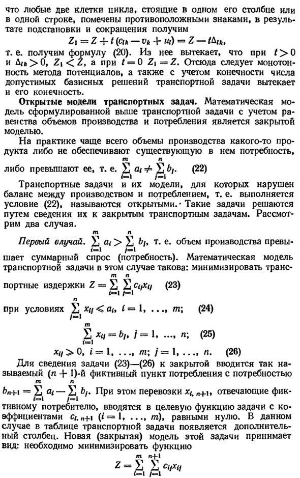 Метод потенциалов