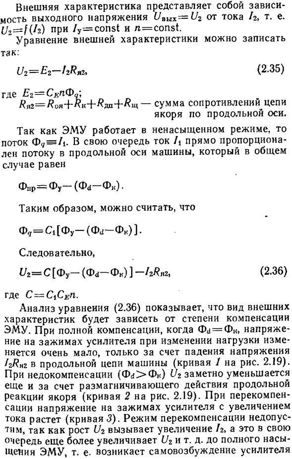 Электромашинные усилители (ЭМУ)