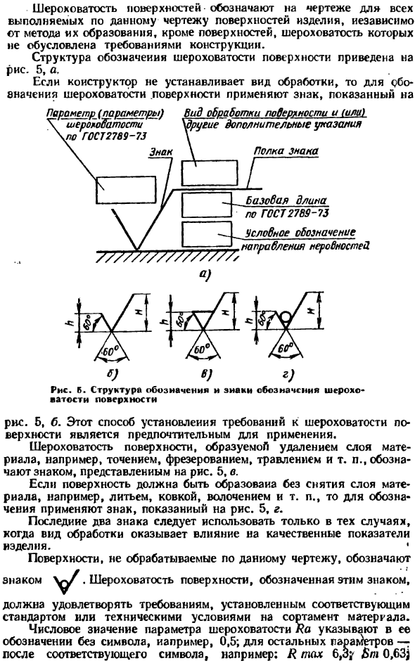 Шероховатость поверхности