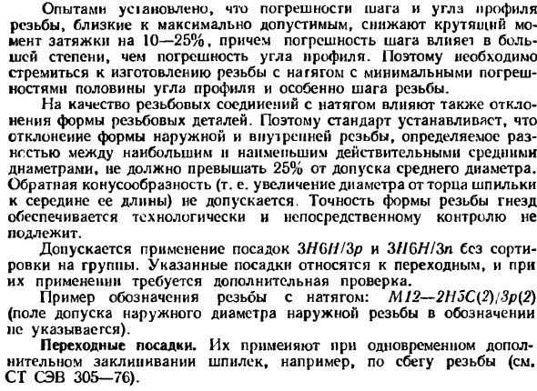 Допуски и посадки метрических резьб