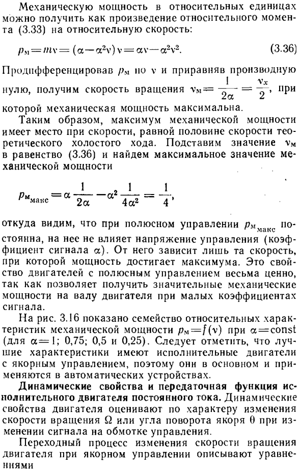 Исполнительные двигатели постоянного тока