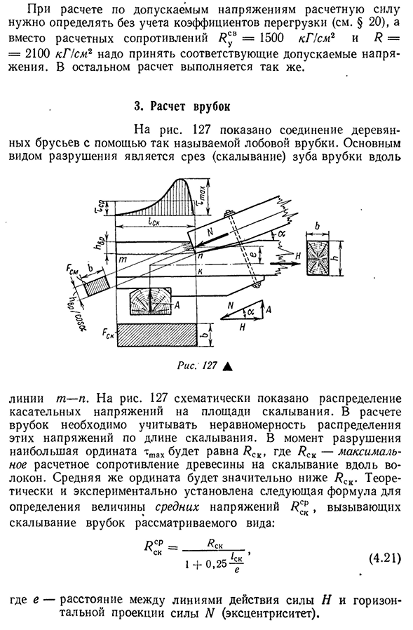 Практический расчет соединений, работающих на сдвиг