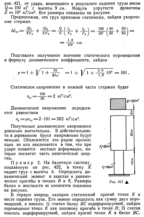 Расчеты на удар