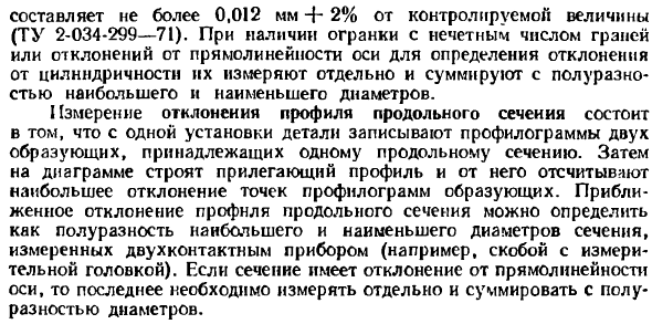 Измерение отклонений формы