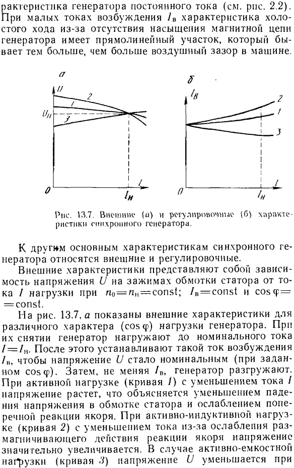 Синхронные генераторы промышленной частоты