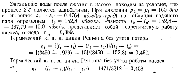 Внутренний относительный к. п. д. паровой турбины