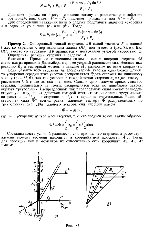 Принцип Даламбера