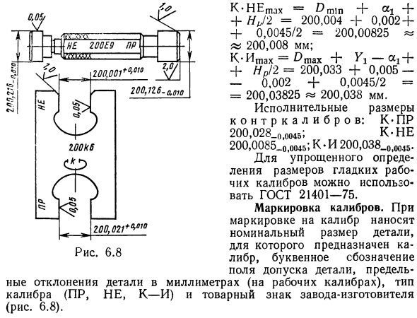 Гладкие калибры и их допуски