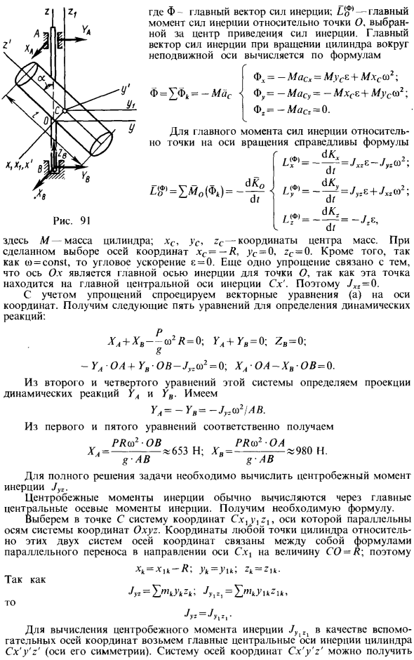 Динамические реакции при вращении твердого тела вокруг неподвижной оси