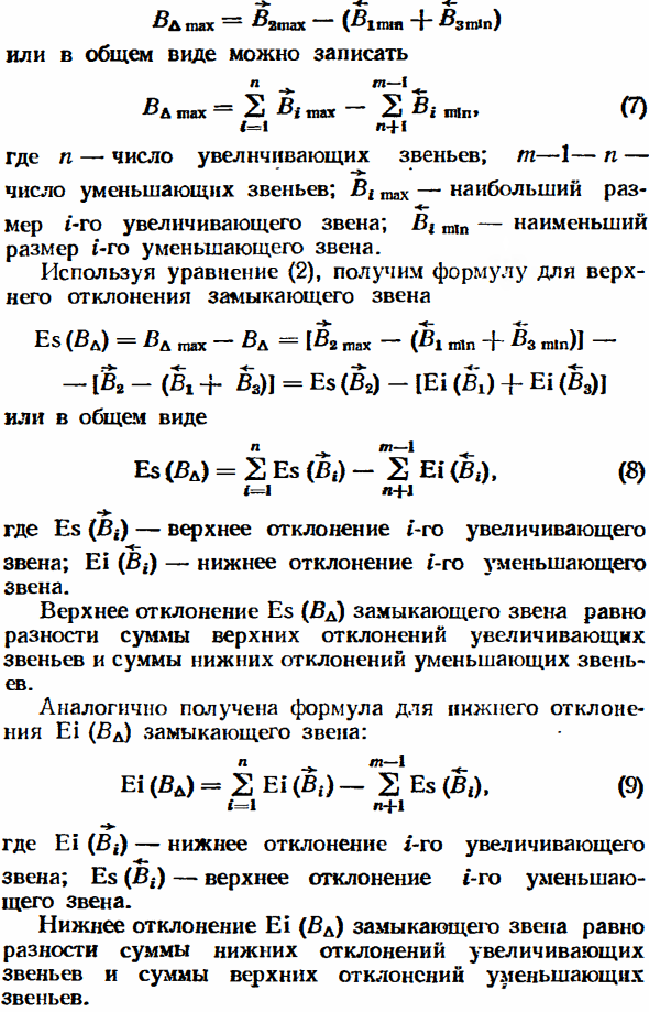 Допуски размеров, входящих в размерные цепи