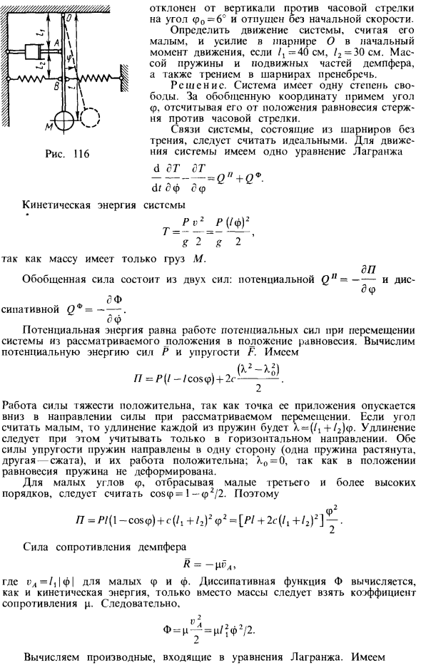 Влияние линейного сопротивления на малые собственные колебания системы с одной степенью свободы