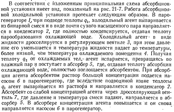 Основные понятия о работе холодильных установок