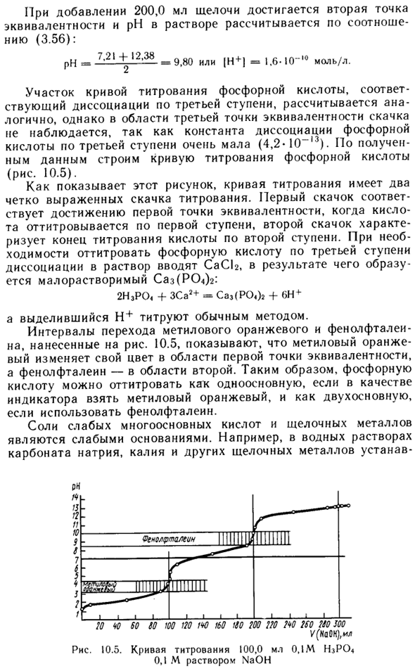 Кривые титрования многоосновных (попипротонных) кислот и оснований