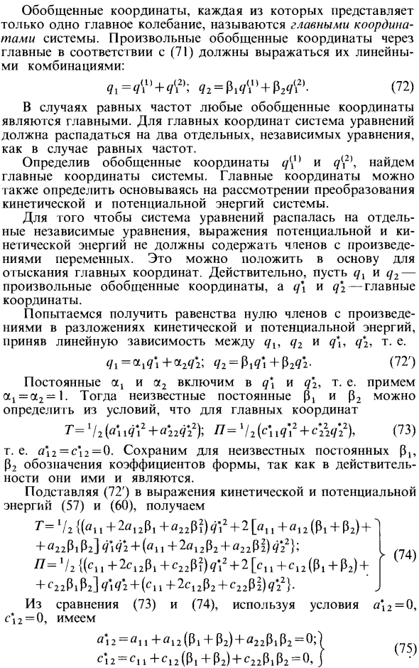 Малые колебания системы с двумя степенями свободы (результаты для общего случая)