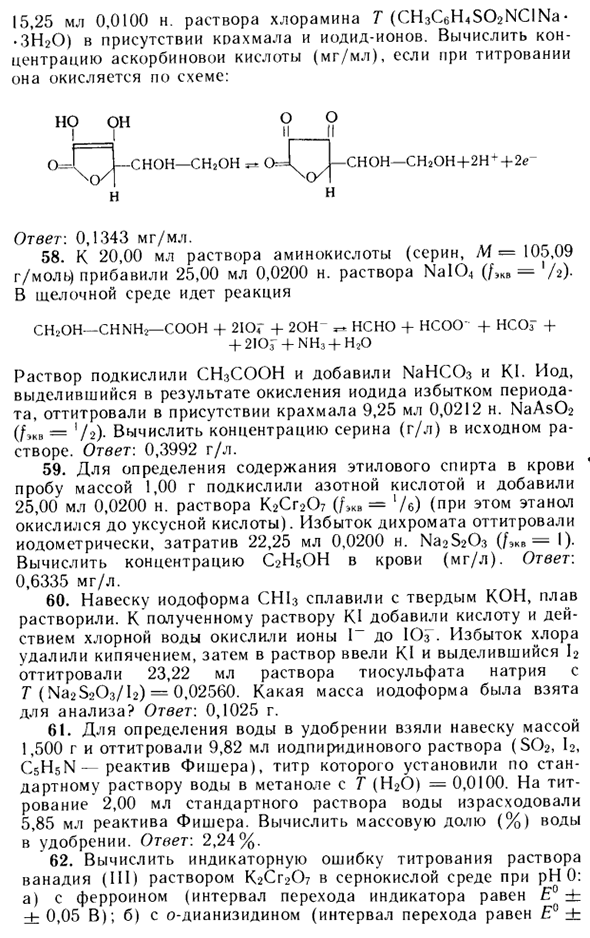 Задачи по окислительно-восстановительному титрованию