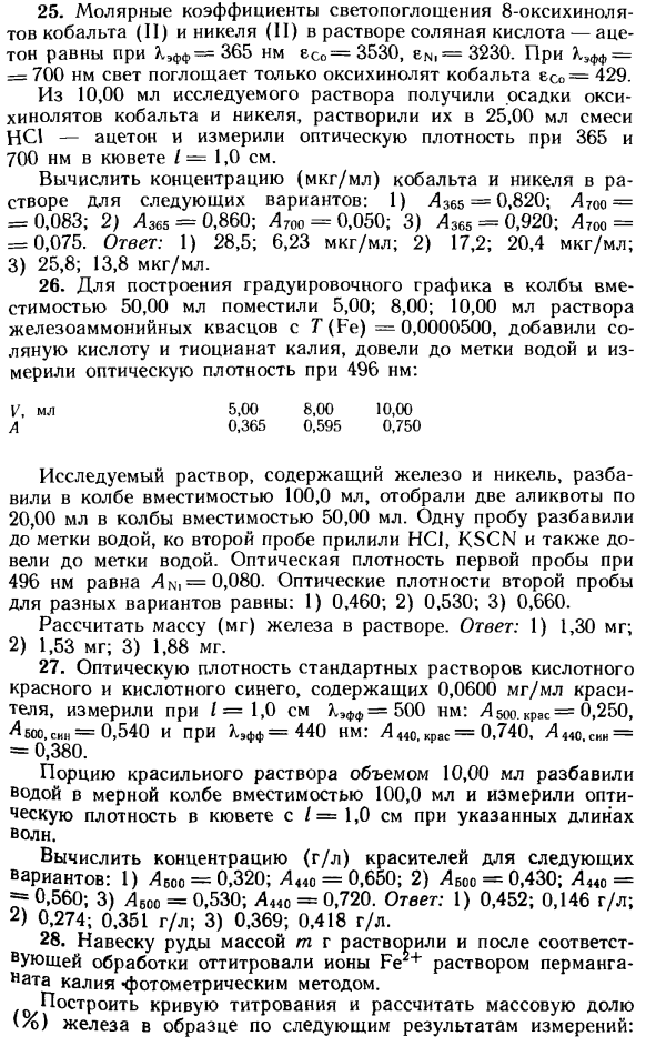 Задачи по методу абсорбционной спектроскопии