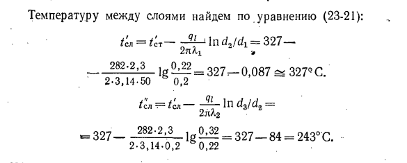 Теплопроводность через многослойную цилиндрическую стенку