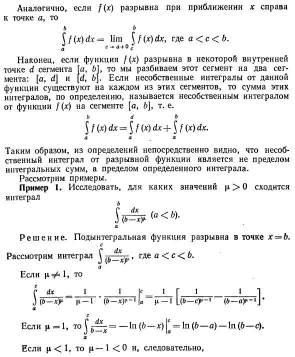 Несобственные интегралы