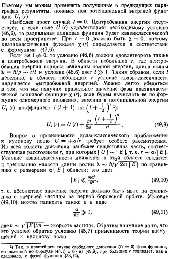 Квазиклассическое движение в центрально-симметричном поле