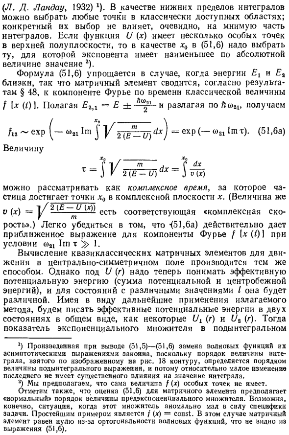 Вычисление квазиклассических матричных элементов