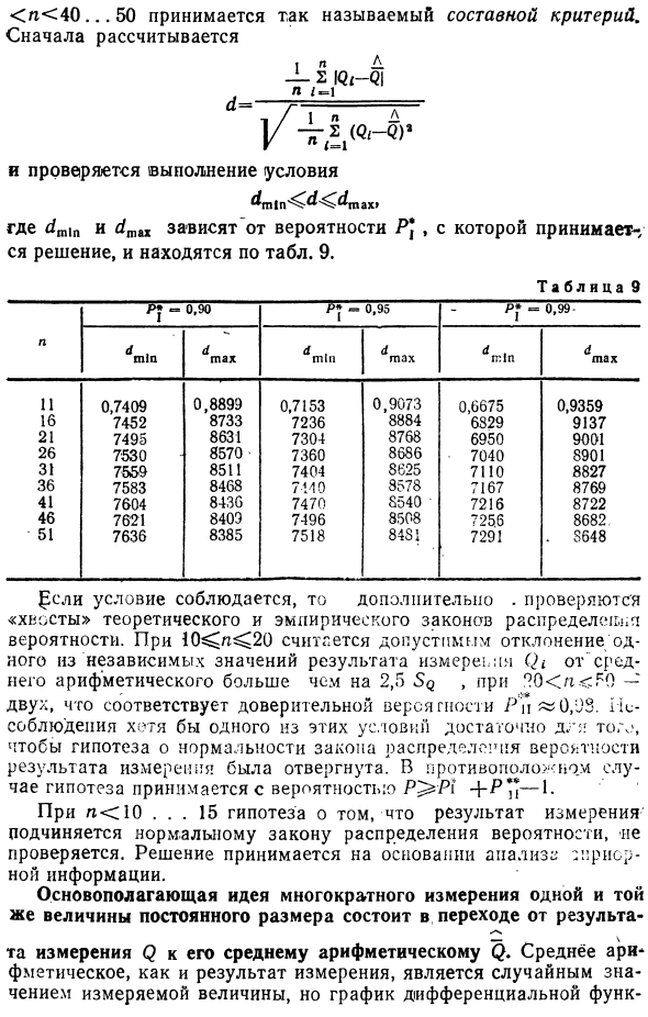 Многократное измерение