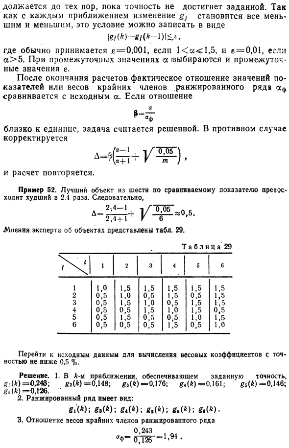 Экспертный метод