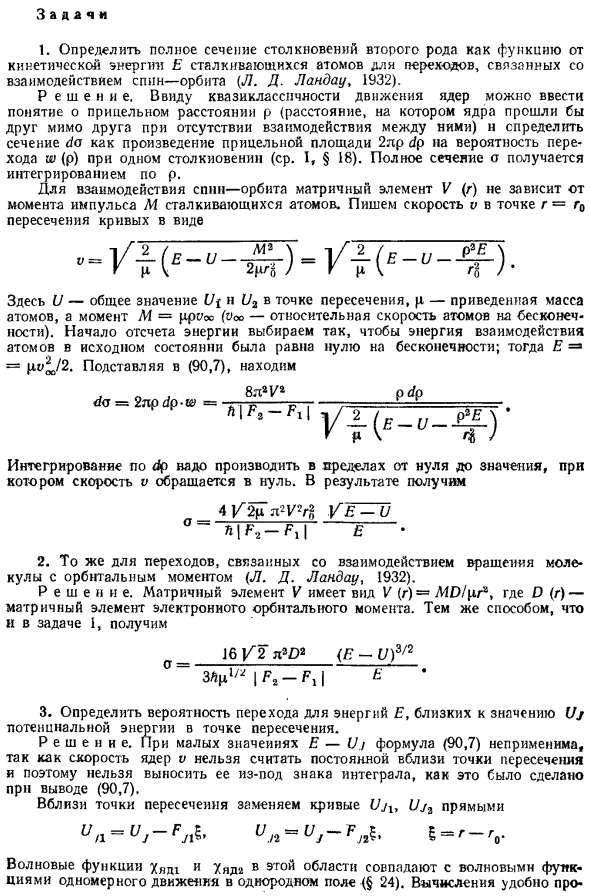 Предиссоциация