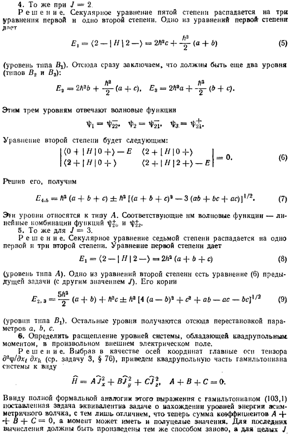 Квантование вращения волчка