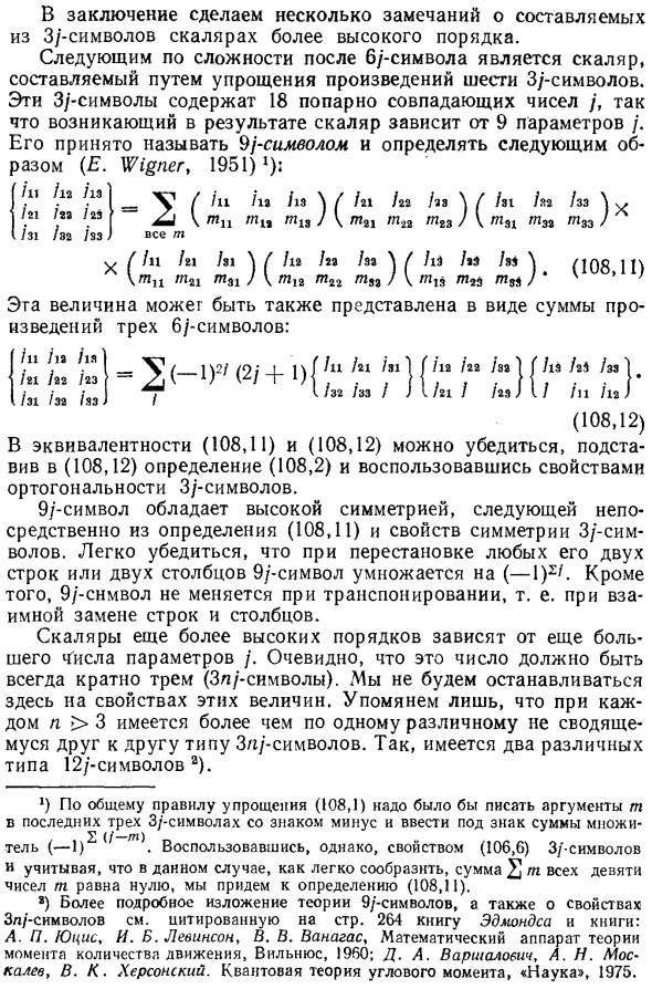 6j-символы